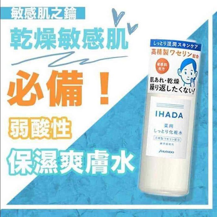 Shiseido IHADA Extreme Moisturizing Toner Fixed