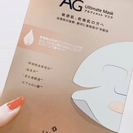 Japan Cocochi AG Ultimae Mask (5pcs/10pcs/15pcs) #tw