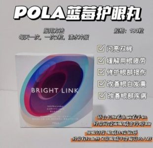 Japan's local version of pola eye protection pills relieves eye fatigue, shines eyes, repairs eye damage, improves whites of eyes and yellowing, improves eye diseases
