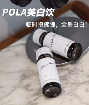 The latest version of Japan's native pola whitening oral liquid can improve dull skin tone, uneven skin tone, various spots, acne marks, improve and brighten the whole body skin tone, and increase skin transparency
